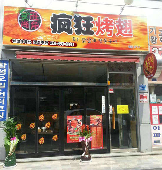 安丘培训烧烤