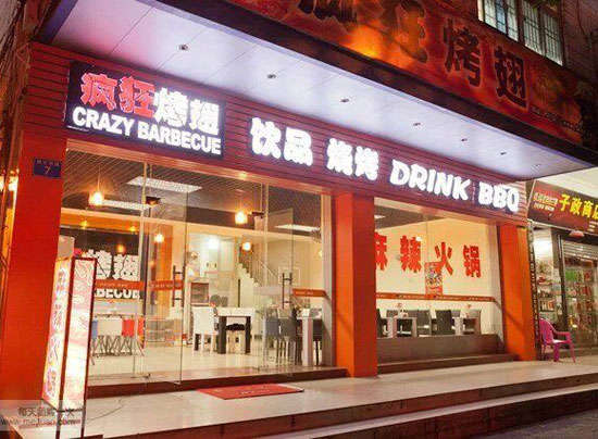 安丘bt烤翅